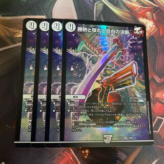 Victory Heat, Bullets and Freedom Decision VR 3/68