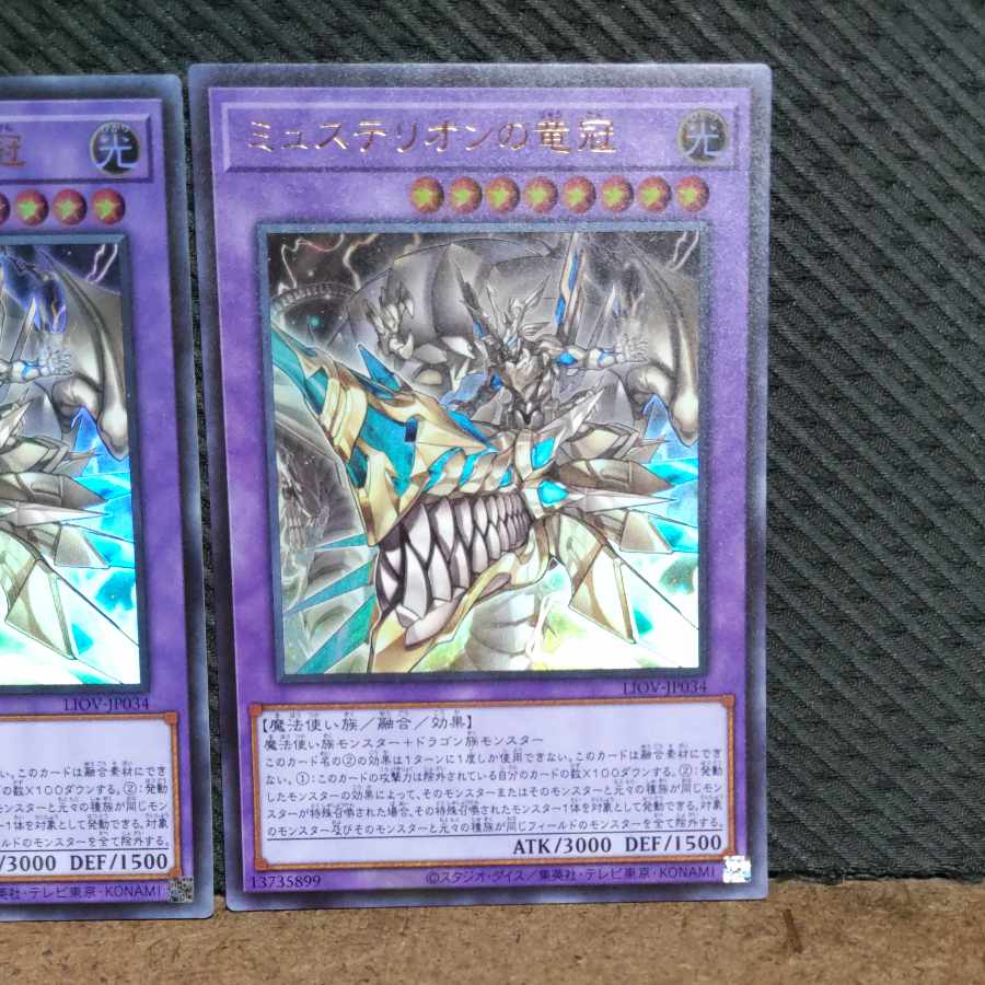 Popotan] Yu-Gi-Oh! 3014 Mysterion the Dragon Crown Ultra 2 copies