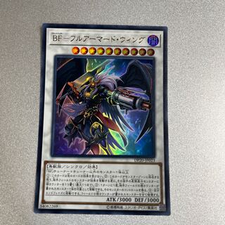 BF-Full Armored Wing Ultra Rare JP023