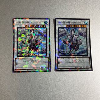遊戯王 氷結界の龍 トリシューラ シク シークレット　スーパーレア　セット