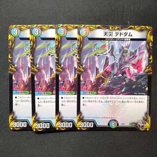 Natural Disaster Dedom (20th Black Treasure) T4/T20 Set of 4