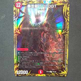 暴走龍 5000GT(20thレア仕様) VIC 19A/20