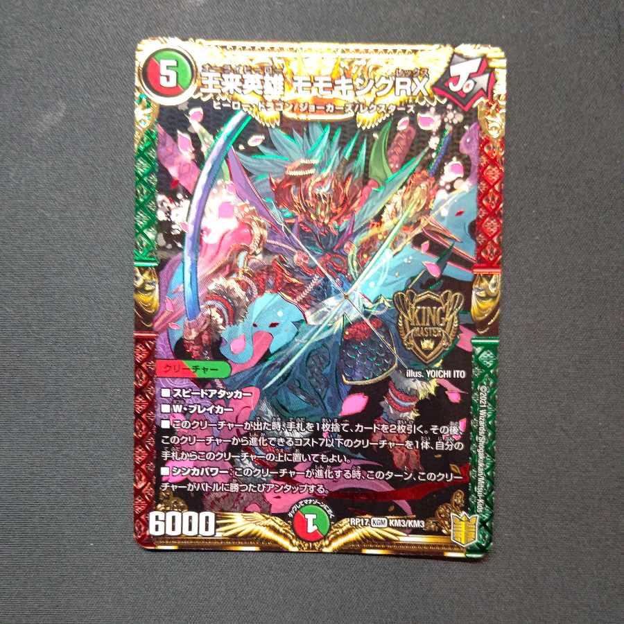 王来英雄 モモキングRX KGM KM3/KM3