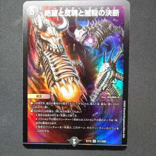 Despair, Anti-Soul and Annihilate Decision SR S11/S20