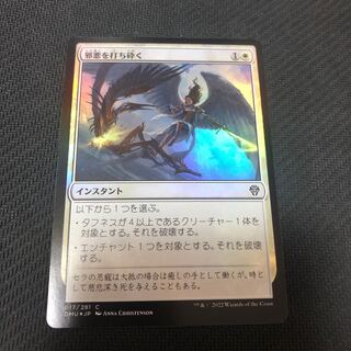 Shattering Evil Darkness Common 17/281