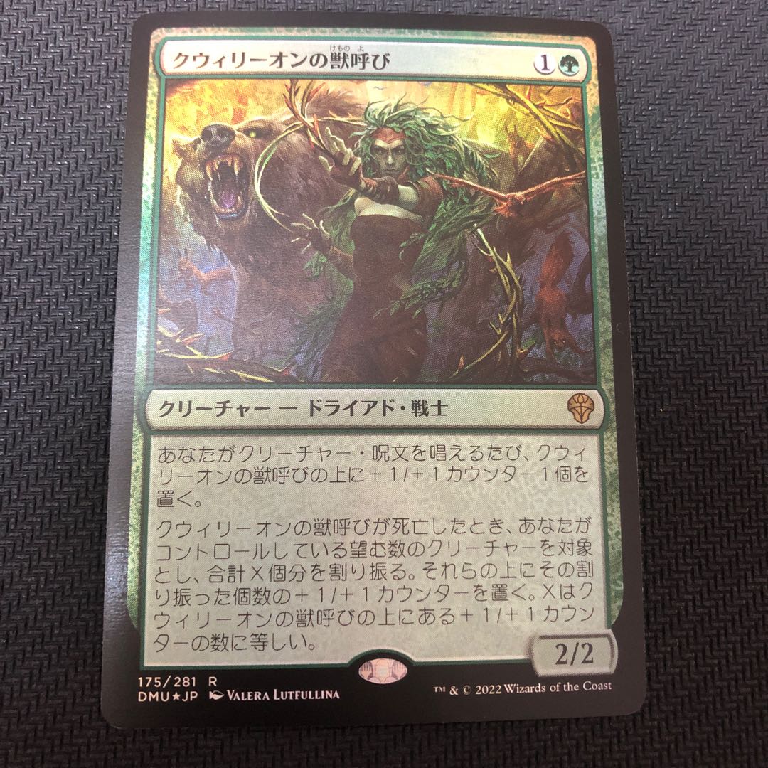 Beast Call of Quirion Rare 175/281