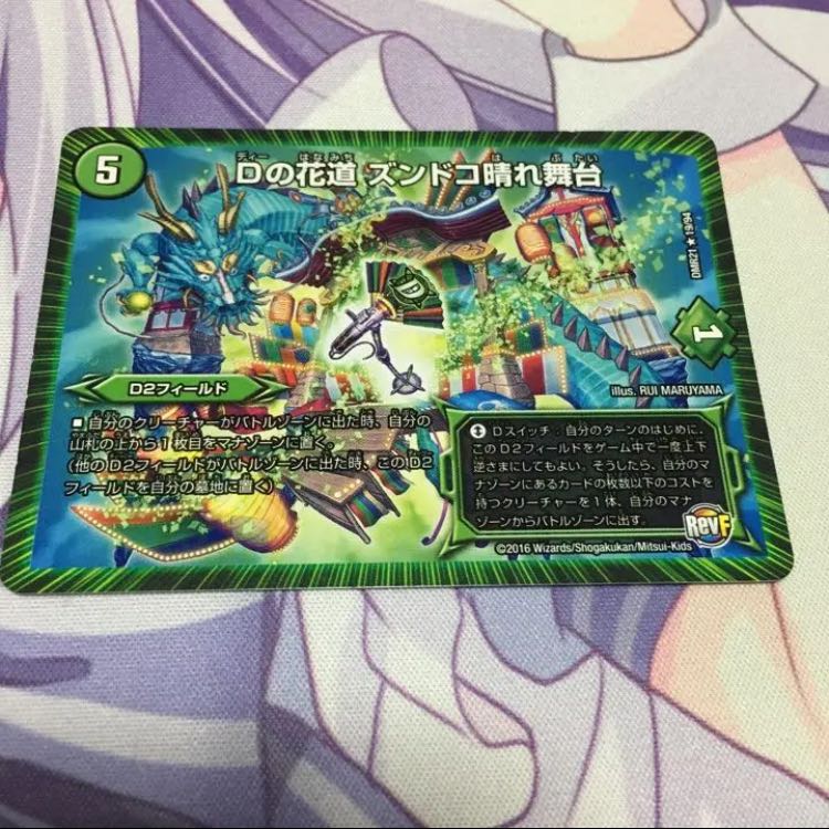 Dの花道ズンドコ晴れ舞台