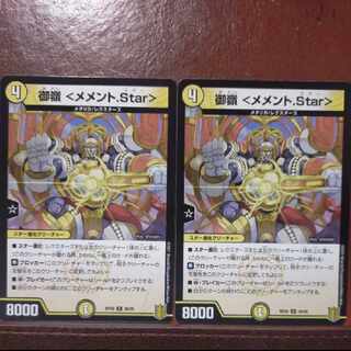 end1503セット割引　御嶺 ＜メメント.Star＞ U 30/95