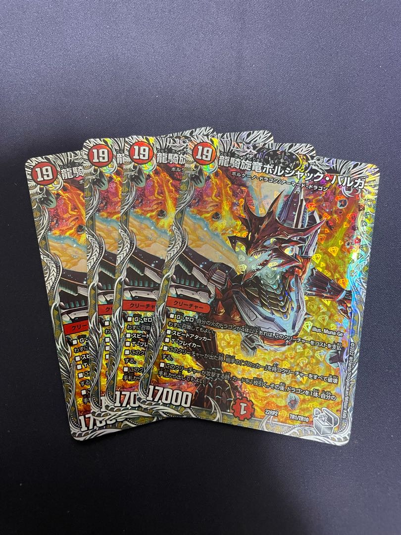 Ryuuki-Tsuruga Borshak Varga (Silver Treasure) TR1/TR10