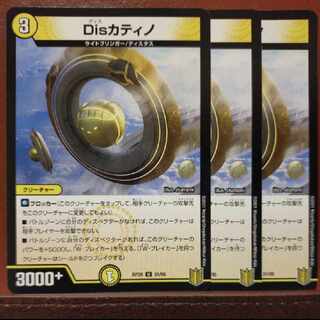 end1524セット割引　Disカティノ U 31/95