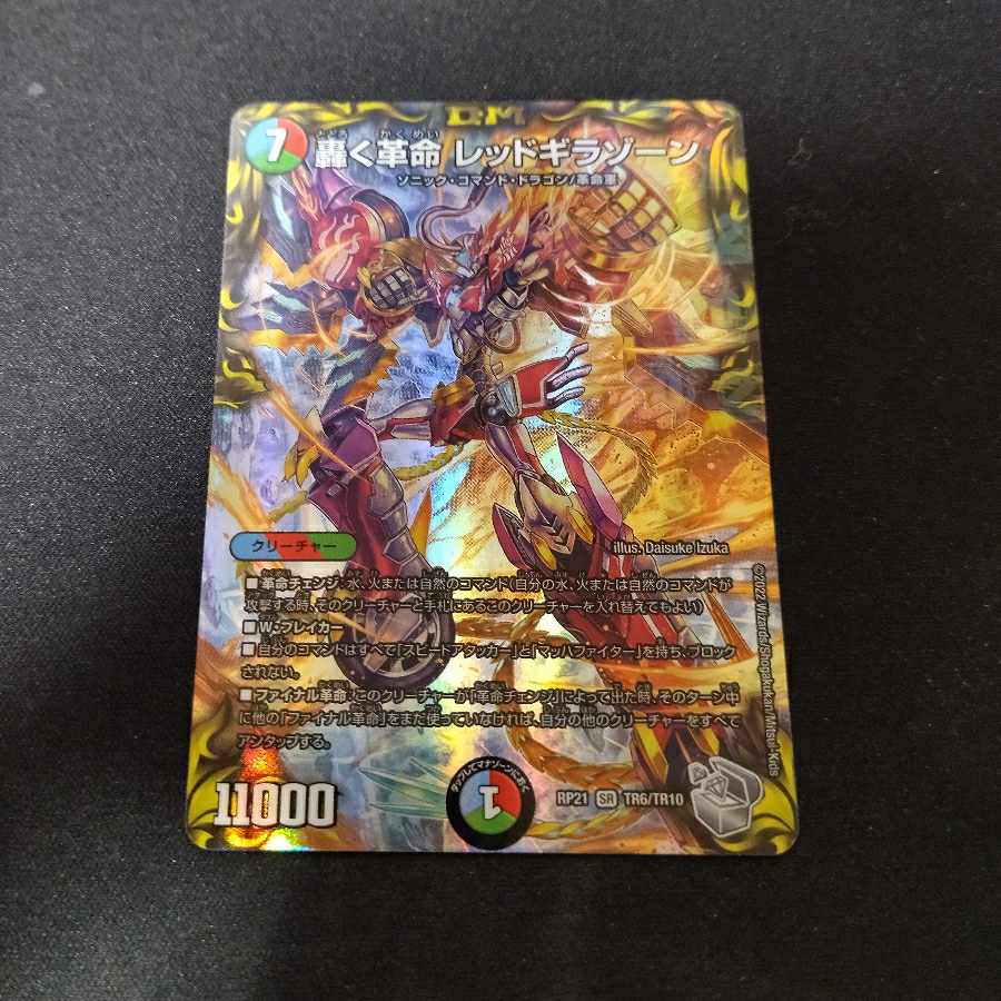 Roaring Restructer Revolution Red Gila Xorn (20th Silver Treasure) SR TR6/TR10