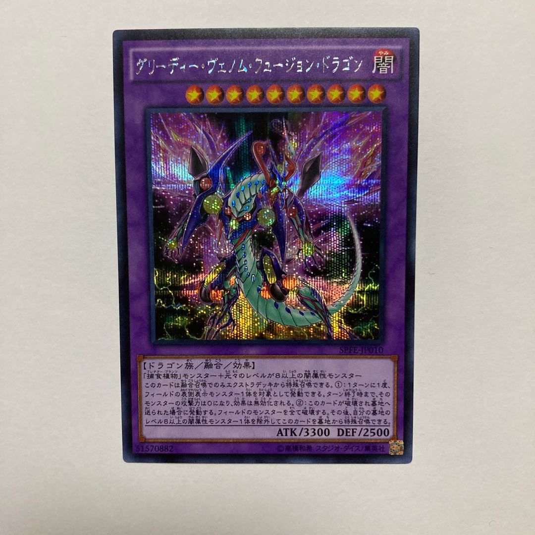 Greedy Venom Fusion Dragon Secret Rare JP010