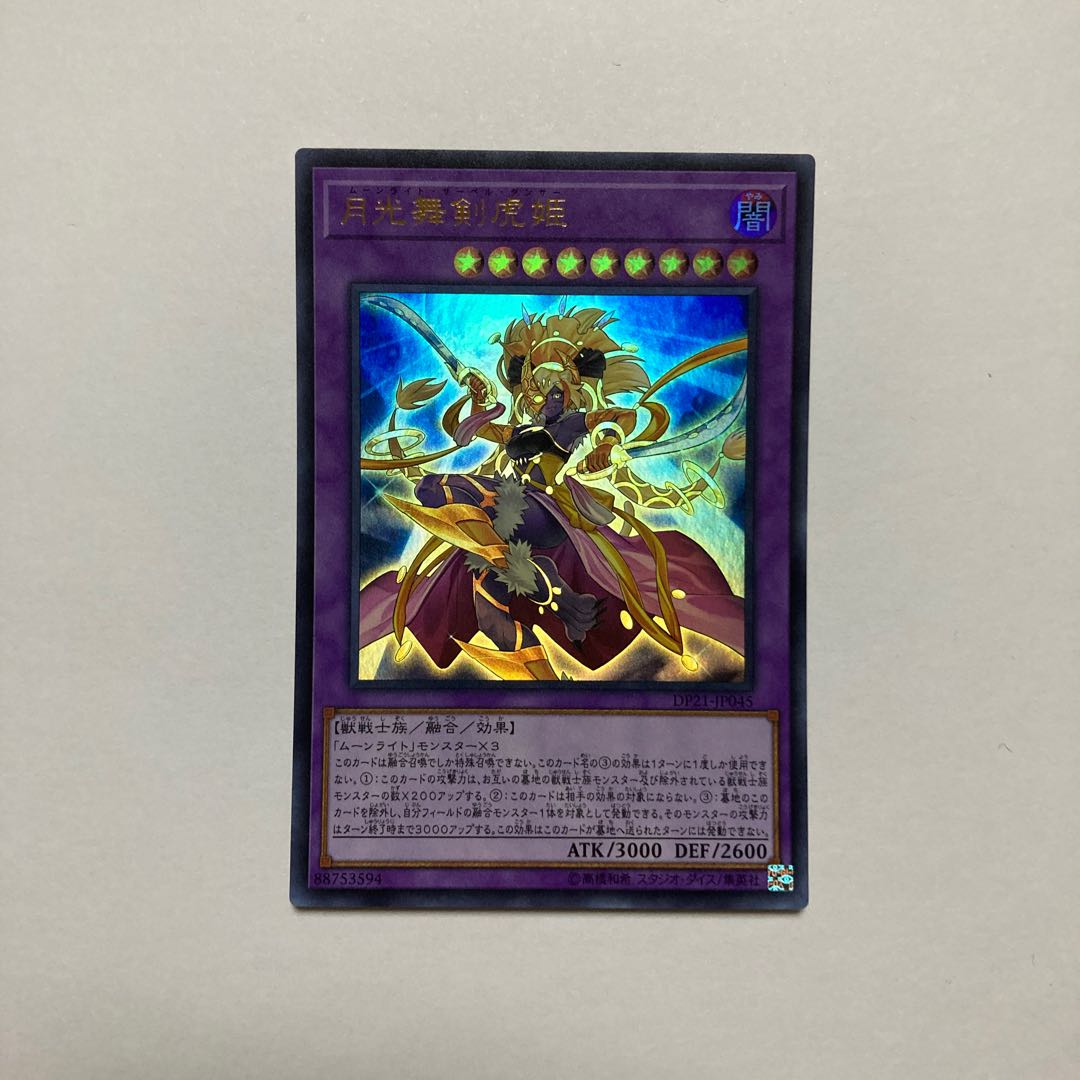 Lunalight Sabre Dancer Ultra Rare JP045