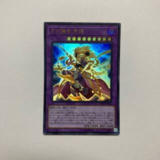 Lunalight Sabre Dancer Ultra Rare JP045