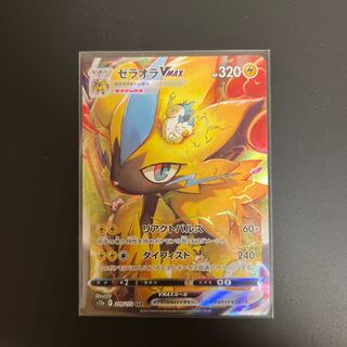 ZeraoraVSTAR SAR 220/172