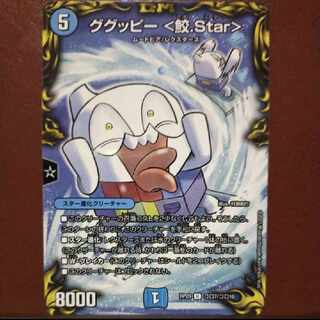 endセット割引　ググッピー ＜鮫.Star＞ U-foil コロ7/コロ10