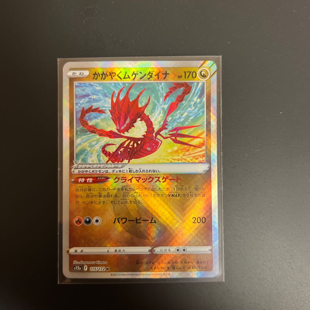 Glittering Eternatus K 115/172