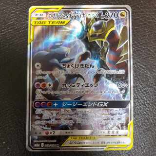 Garchomp & GiratinaGX SR 060/054