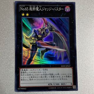 Number 65: Djinn Buster Super Rare JP047