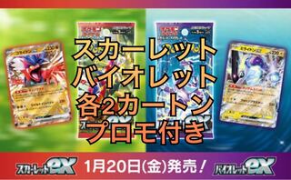 Pokémon Card Game Scarlet ex, Violet ex, 2 cartons each, 4 cartons total.
