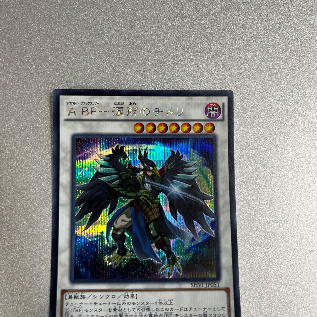 A BF-Tears of Rain Plover Secret Rare
