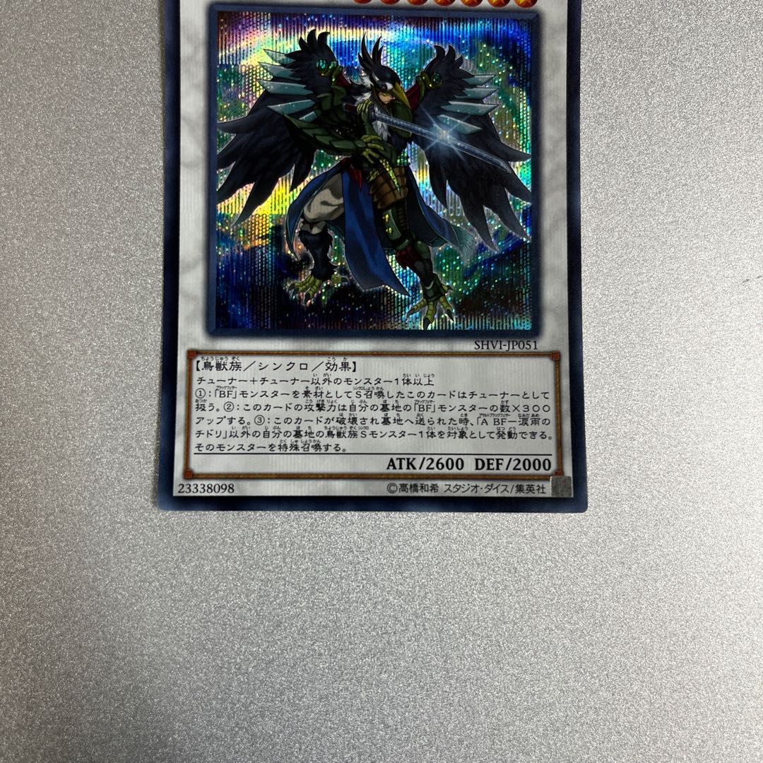 A BF-Tears of Rain Plover Secret Rare