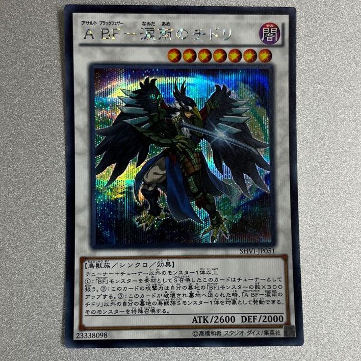 A BF-Tears of Rain Plover Secret Rare