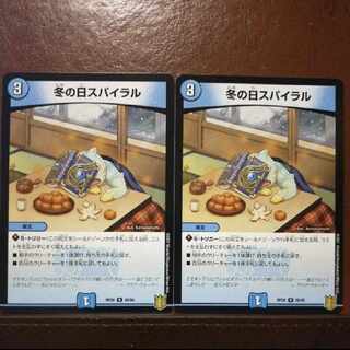 end1733セット割引　冬の日スパイラル U 36/95 1枚