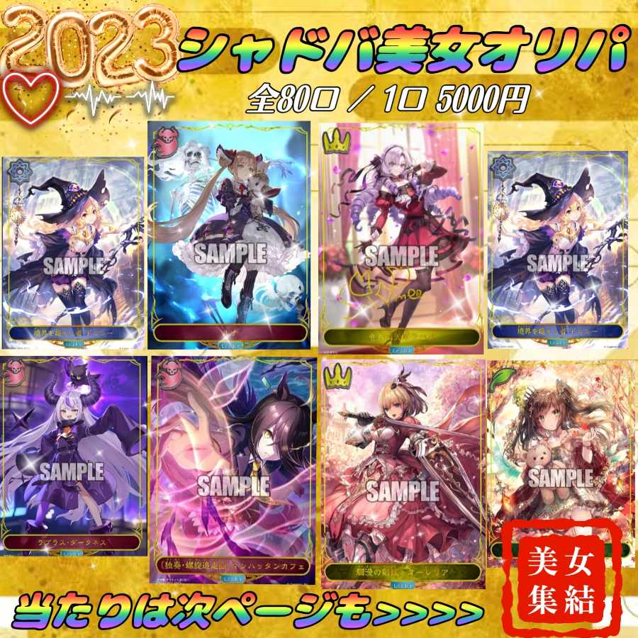 Shiro Yagami, Shadovan Beauty Oripa, 2 units