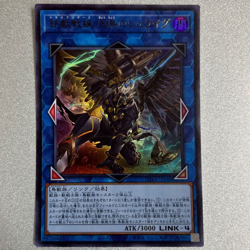 Yu-Gi-Oh PHRA-JP048 UR Tri-Brigade Shuraig the Ominous Omen