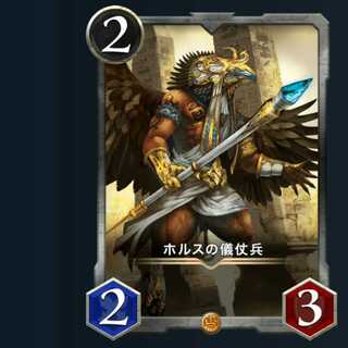 ホルスの儀杖兵(ゴールド)