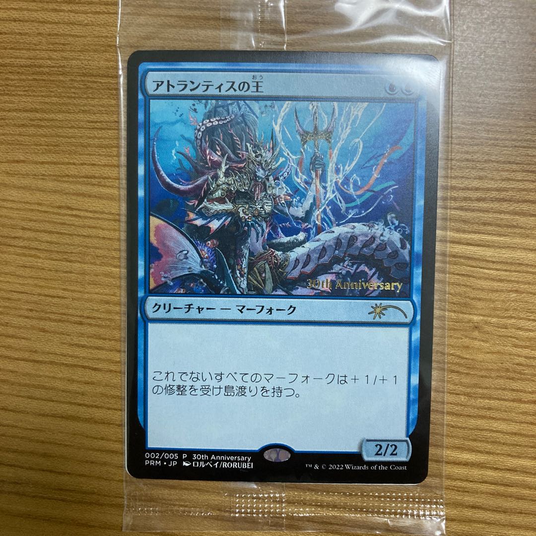 Lord of Atlantis 30th Anniversary History Promo