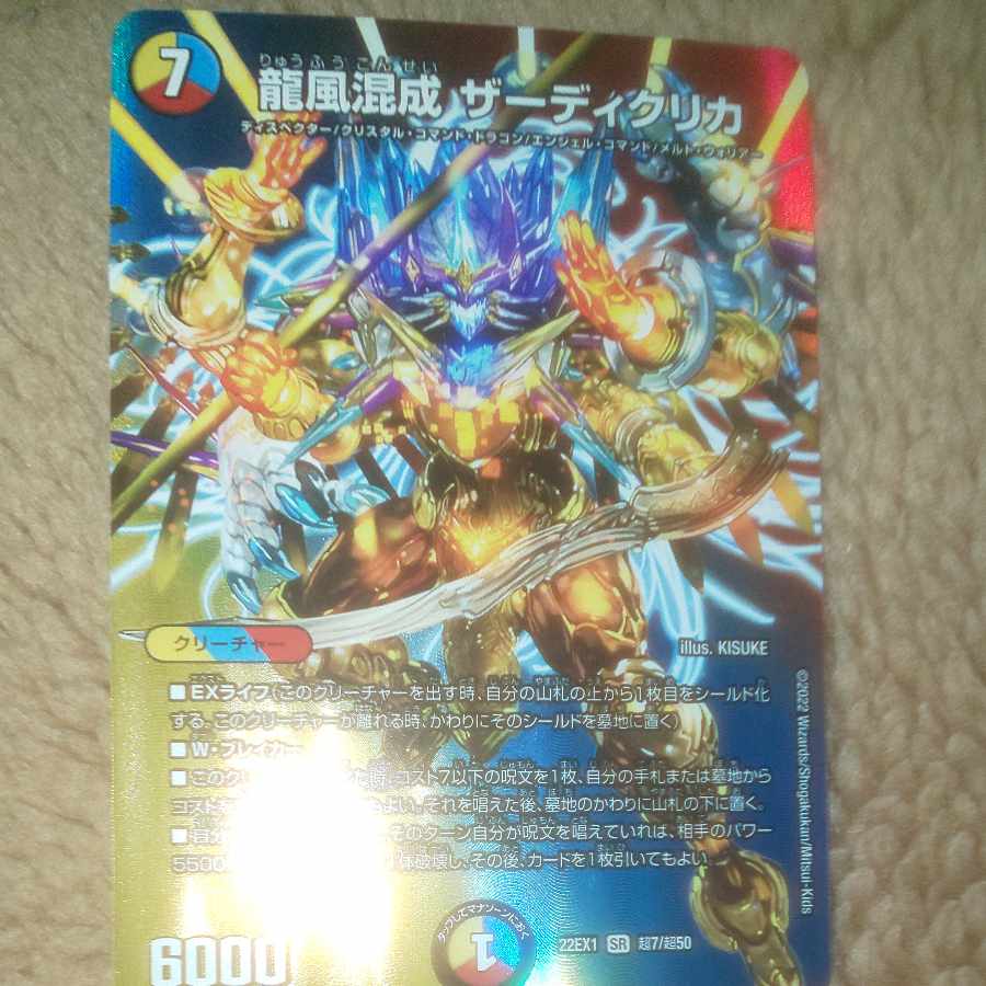 1 piece of dragon wind mixed with zardikurika