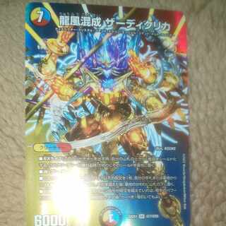 1 piece of dragon wind mixed with zardikurika