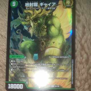 Gya, the earth-sealing dragon 1 piece