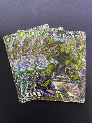 暴力類 アバレマックス(銀トレジャー) SR TR5/TR10