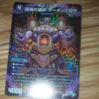 Abyssal Furnace Mardan-Lowe 1 piece