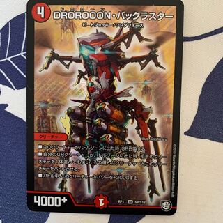 DROROOON・バックラスター