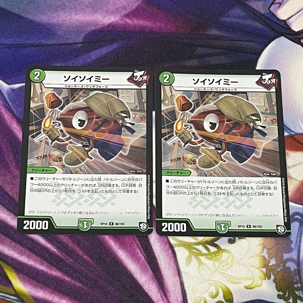 Soysoyme R 98/103 2 sheets