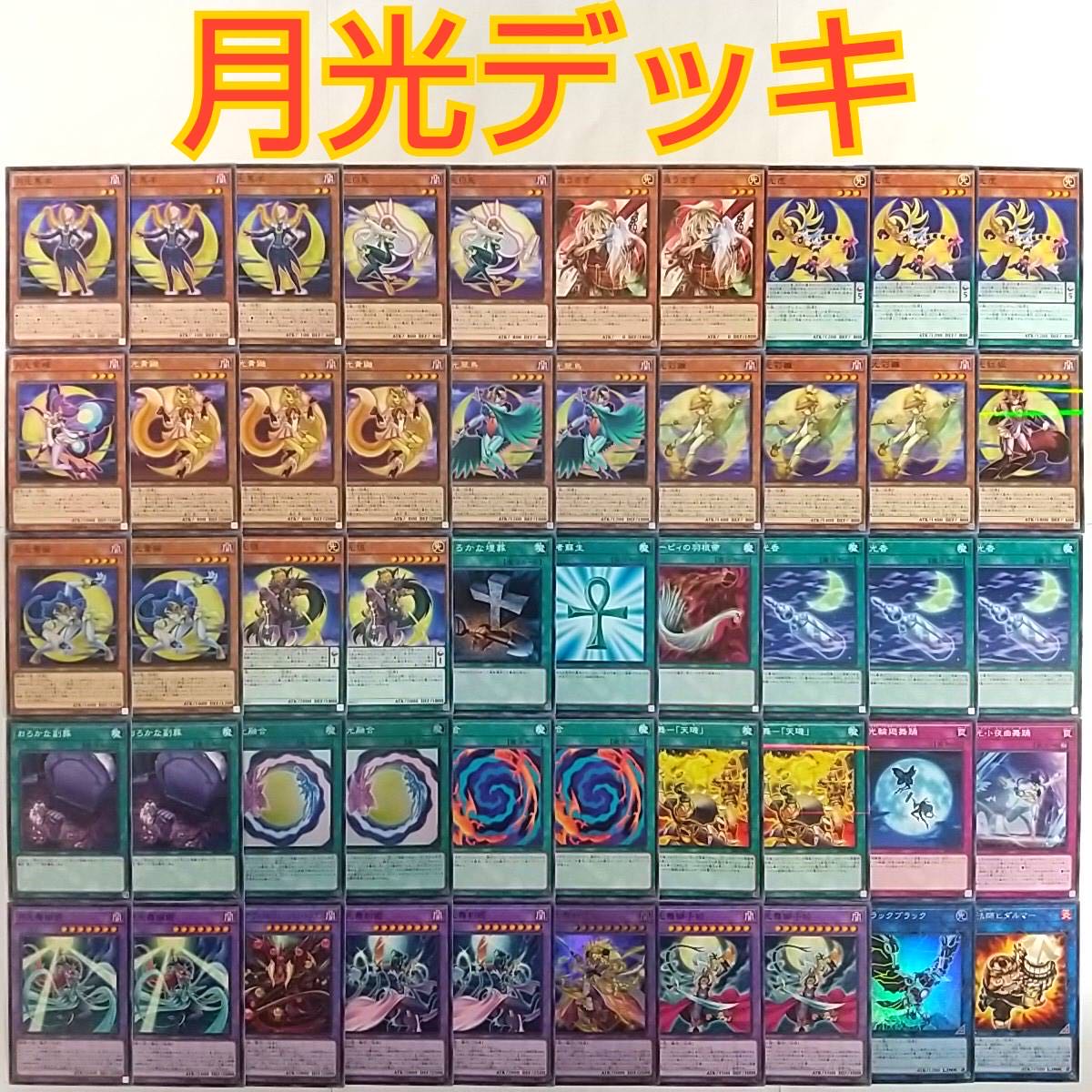 Yu-Gi-Oh! Moonlight Moonlight Deck] Lunalight Tiger Lunalight Yellow Marten Lunalight Emerald Bird Lunalight Fusion Foolish Burial Goods Luna Light Perfume Fire Dance-"Tenki Lunalight Serenade Dance Lunalight Cat Dancer Lunalight Panther Dancer Lunalight
