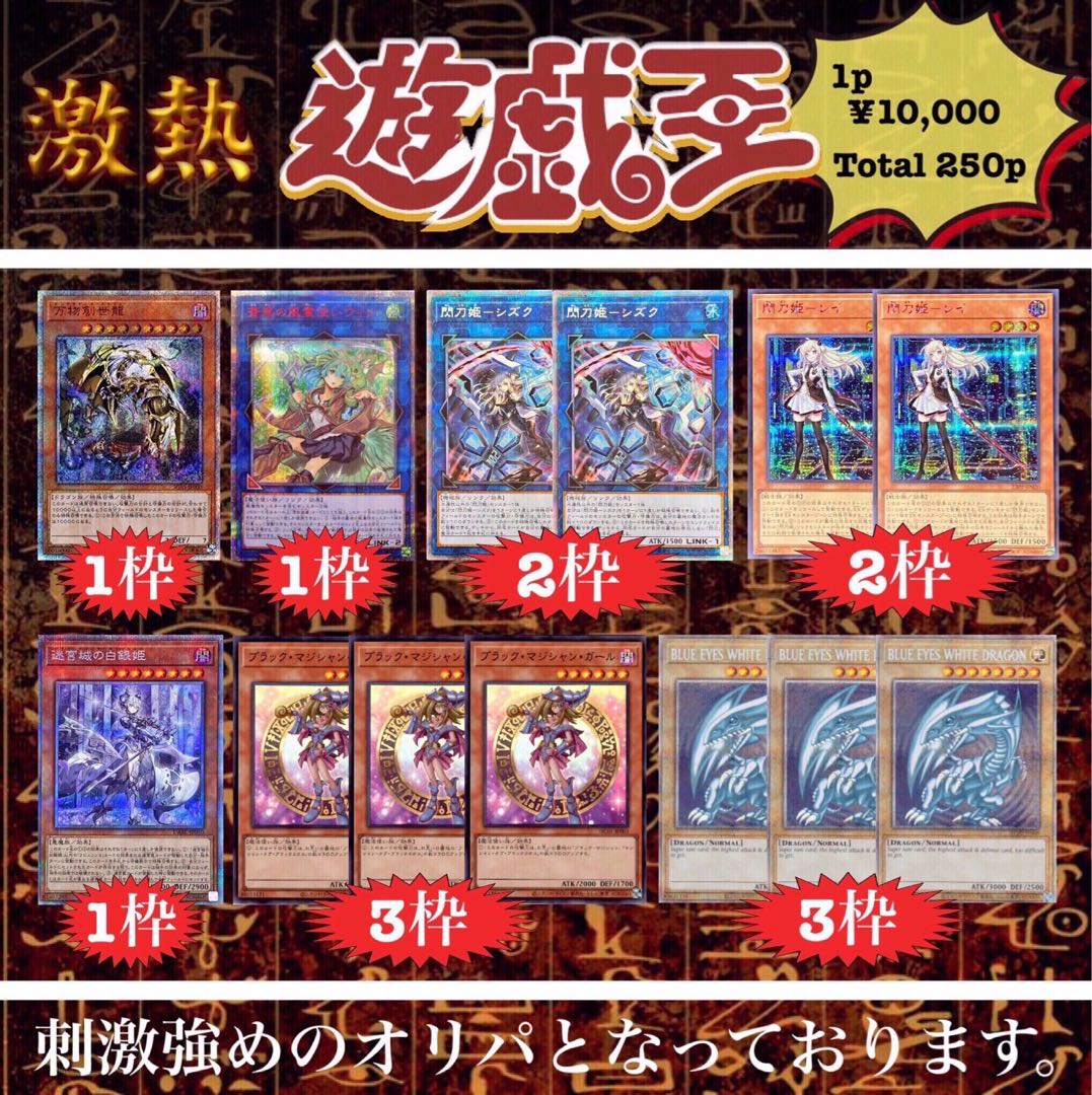 Yu-Gi-Oh [Gorgeous Oripa] 1P ¥10,000 For Order