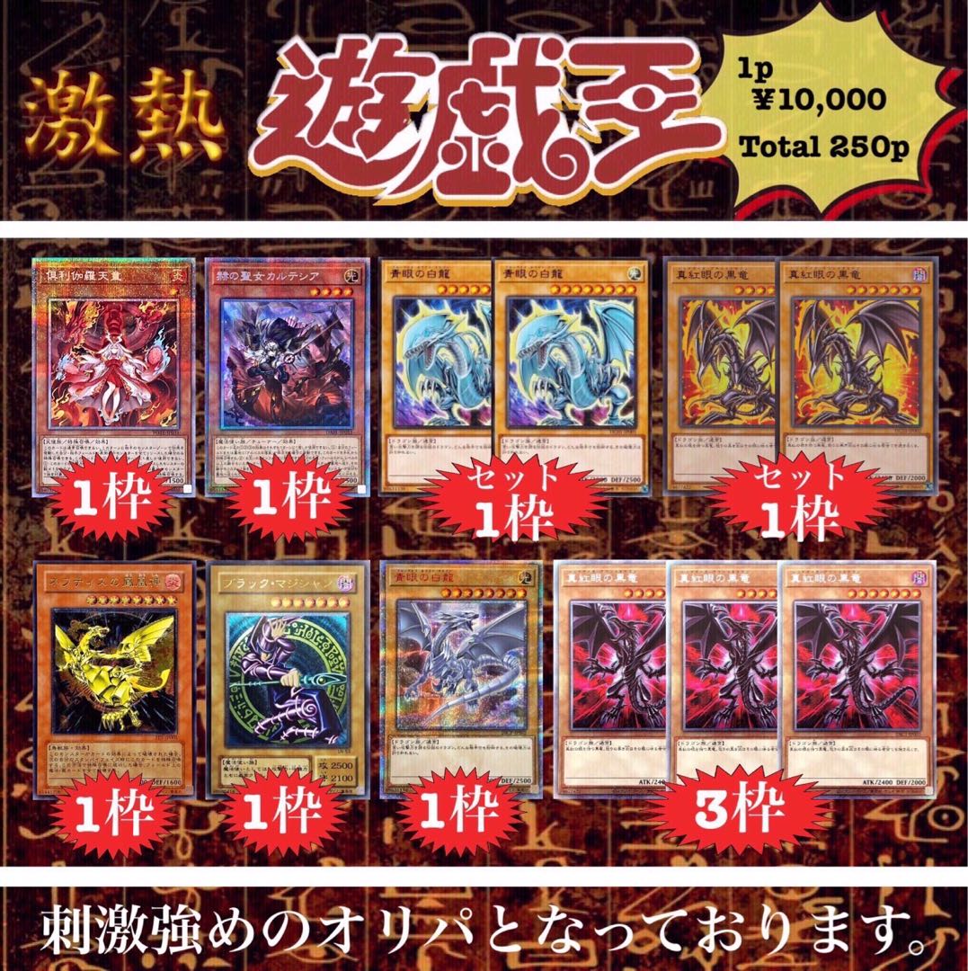 Yu-Gi-Oh [Gorgeous Oripa] 1P ¥10,000 For the purchase of 8 units