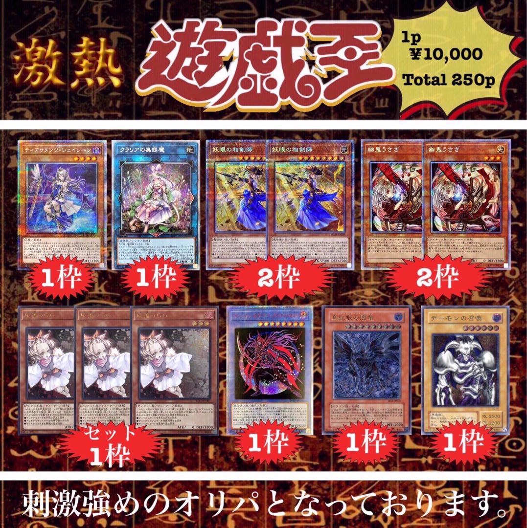 Yu-Gi-Oh [Gorgeous Oripa] 1P ¥10,000 For the purchase of 8 units
