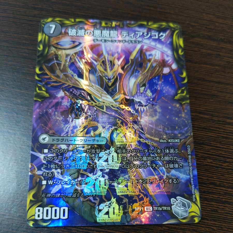 Darkness Demon Dragon Diazhigok of Ruination (20th Silver Treasure) VIC TR1a/TR10｜TR1b/TR10