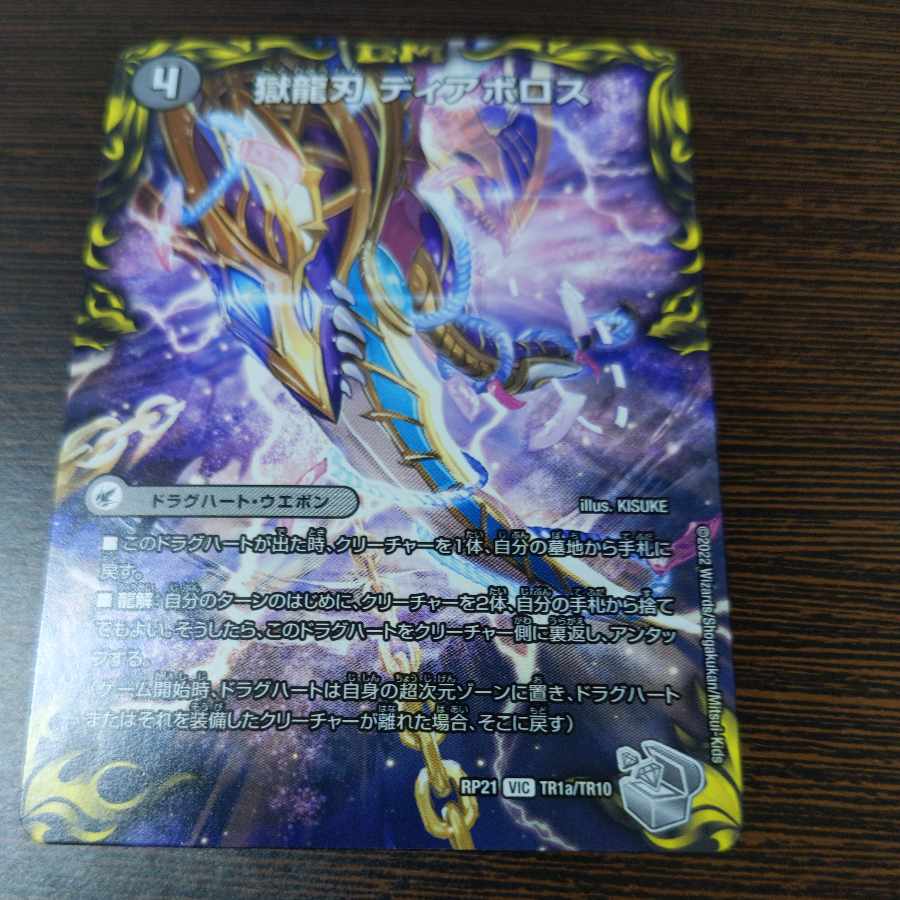 Darkness Demon Dragon Diazhigok of Ruination (20th Silver Treasure) VIC TR1a/TR10｜TR1b/TR10