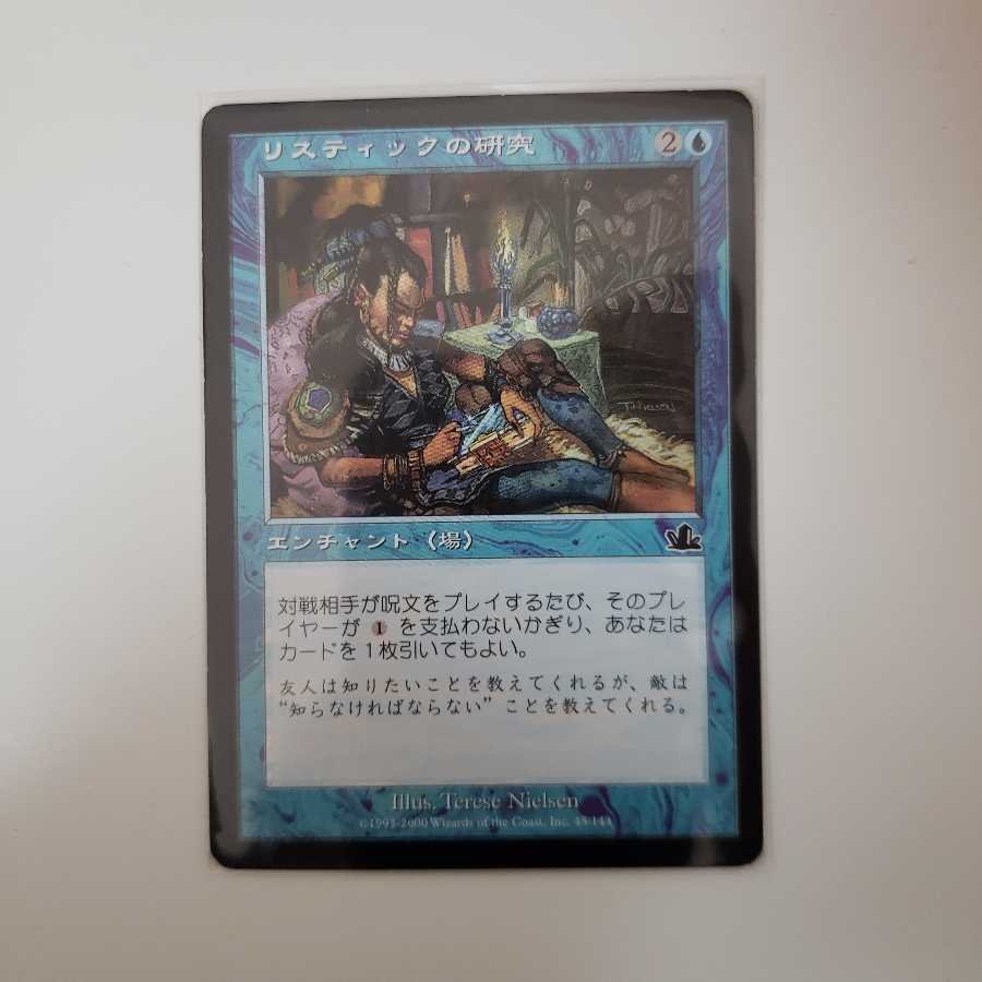 リスティックの研究