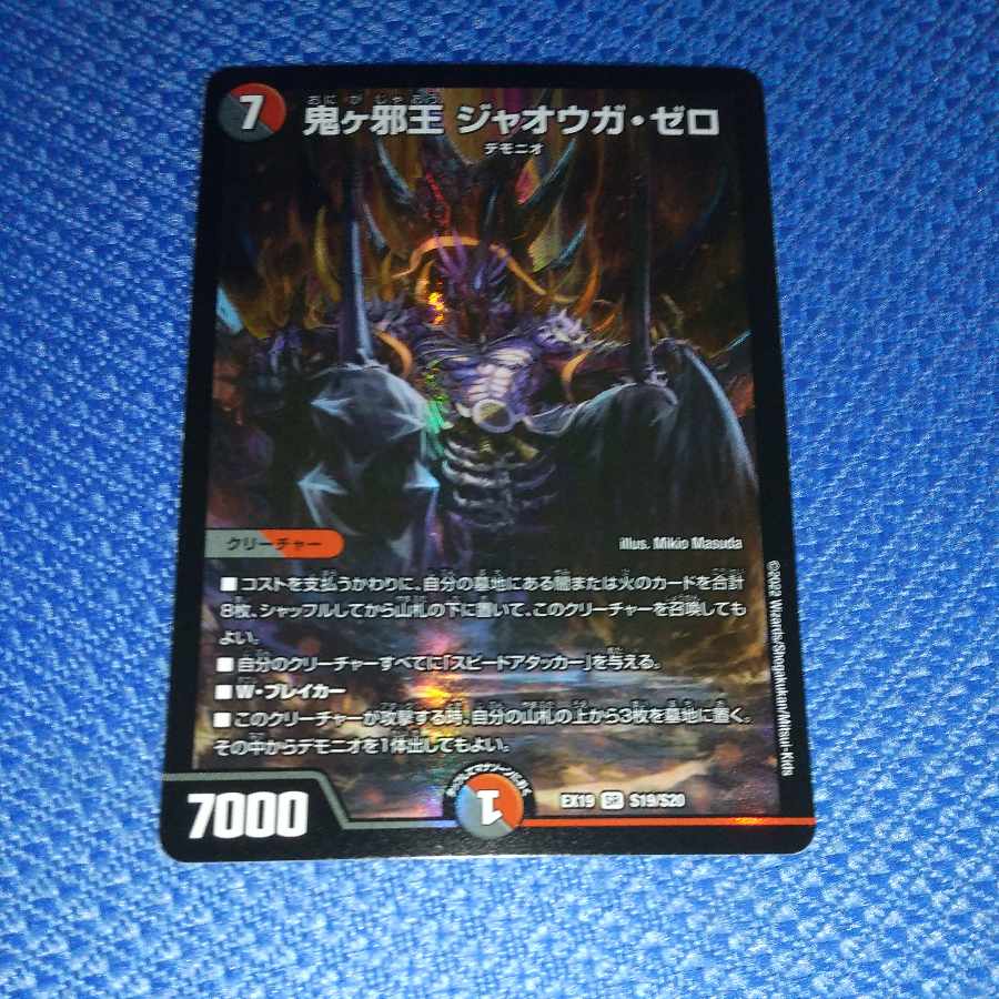 Onigaja Zero SR S19/S20