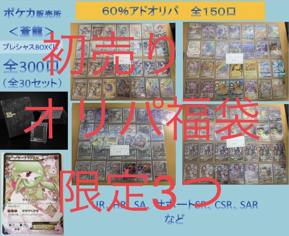 Oripa Fukubukuro, limited to 3 for the first sale of 2023 (1)