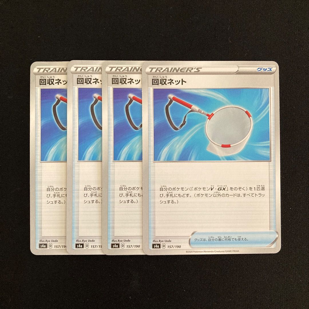 g197 Scoop Up Net s4a set of 4 Pokémon Treasure