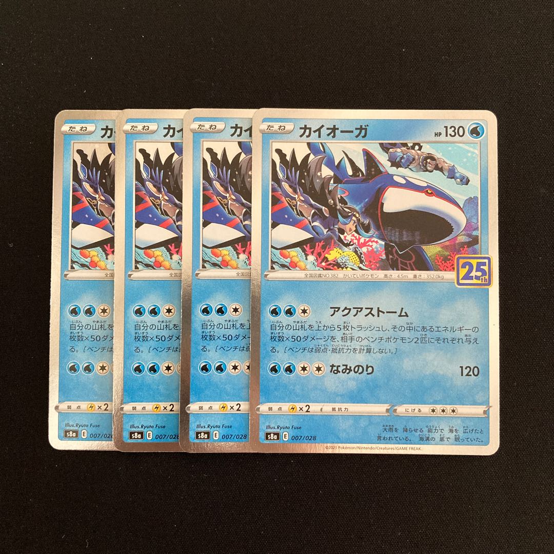 g201 Kyogre s4a Kira, set of 4 Pokémon Treasure